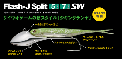 Señuelo blando Fish Arrow Flash J Split de 5" SW 