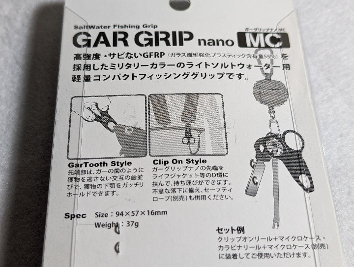 Daiichiseiko Gar Grip Nano MC Fish Grip 