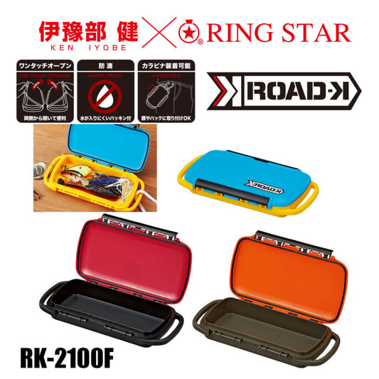 Ringstar ROAD-K RK-2100F 渔具箱